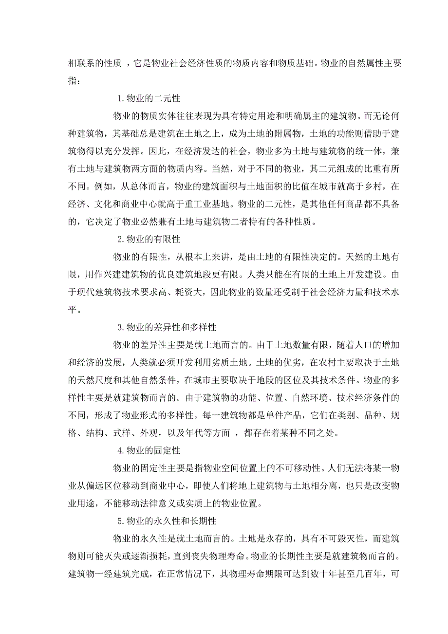 (物业管理)房地产物业管理综合概述上)_第2页