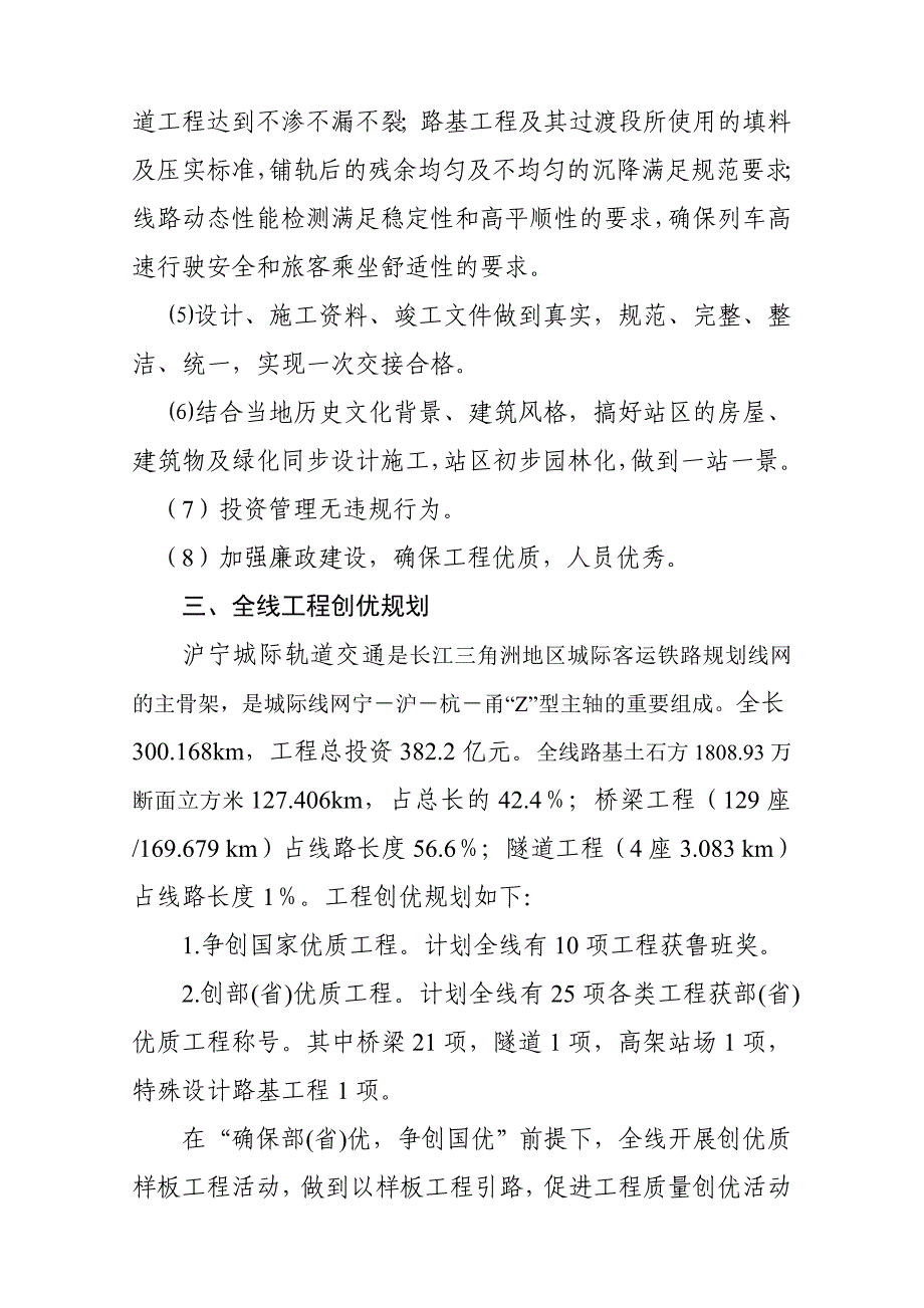 (工程质量)城际轨道交通工程质量规划方案_第3页