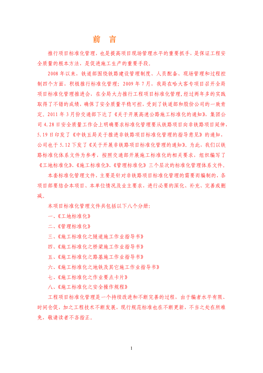 (工程安全)施工标准化安全操作规程_第1页