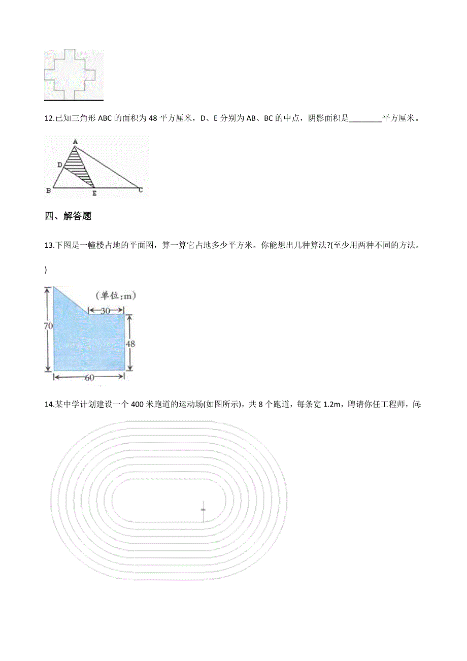 西师大版五年级上册数学一课一练-《不规则图形的面积》 （含答案）_第3页