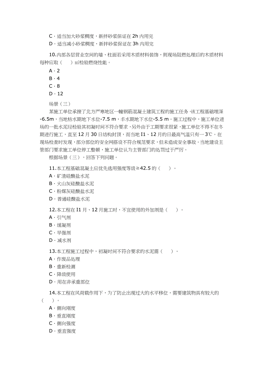 (工程考试)二级建造师考试之建筑工程_第3页