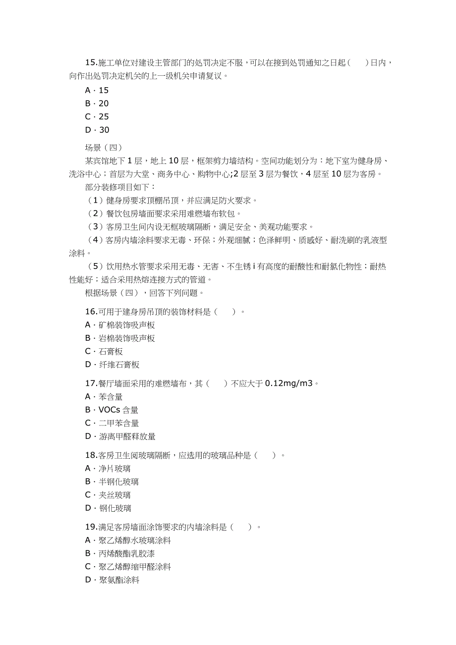 (工程考试)二级建造师考试之建筑工程_第4页