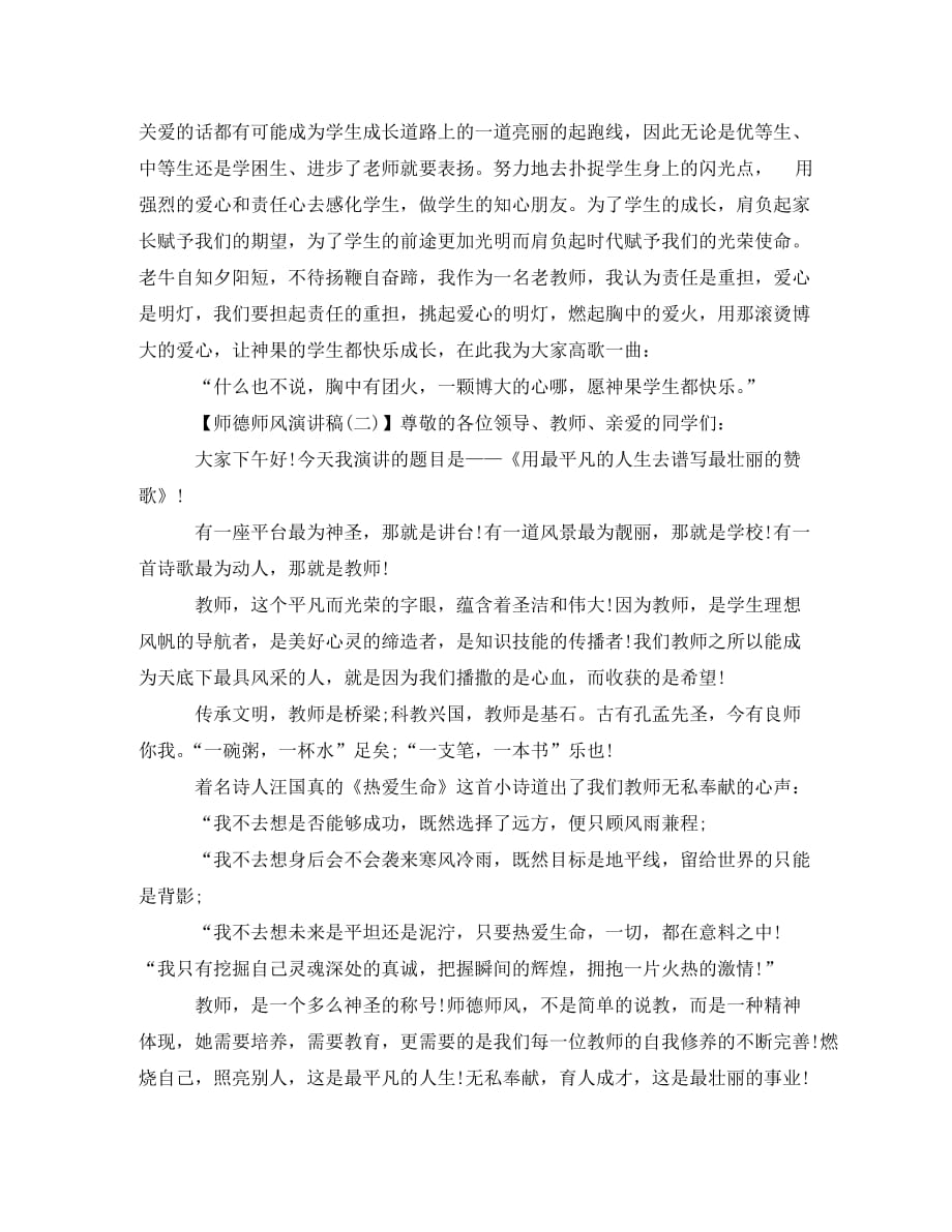 发行站长竞争上岗优秀发言稿范文2000字_第2页