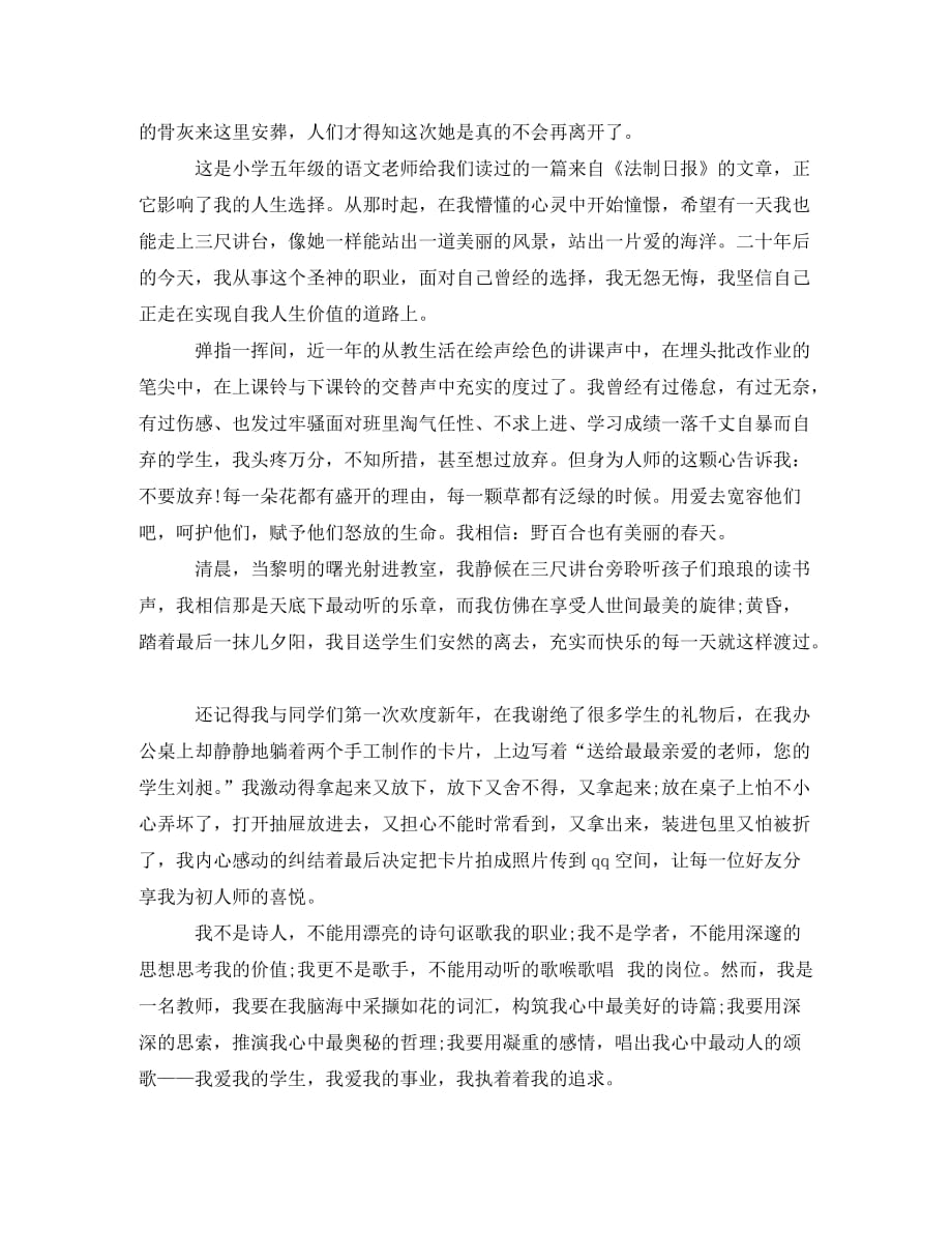 发行站长竞争上岗优秀发言稿范文2000字_第4页