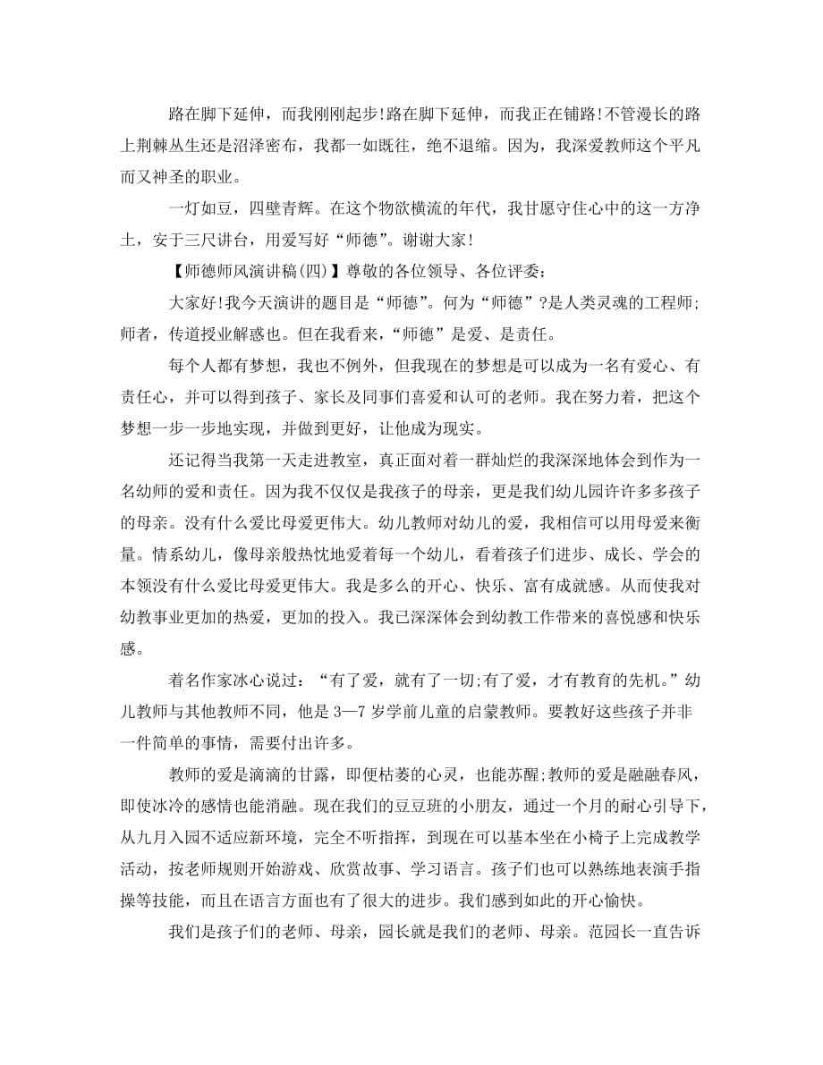 发行站长竞争上岗优秀发言稿范文2000字_第5页