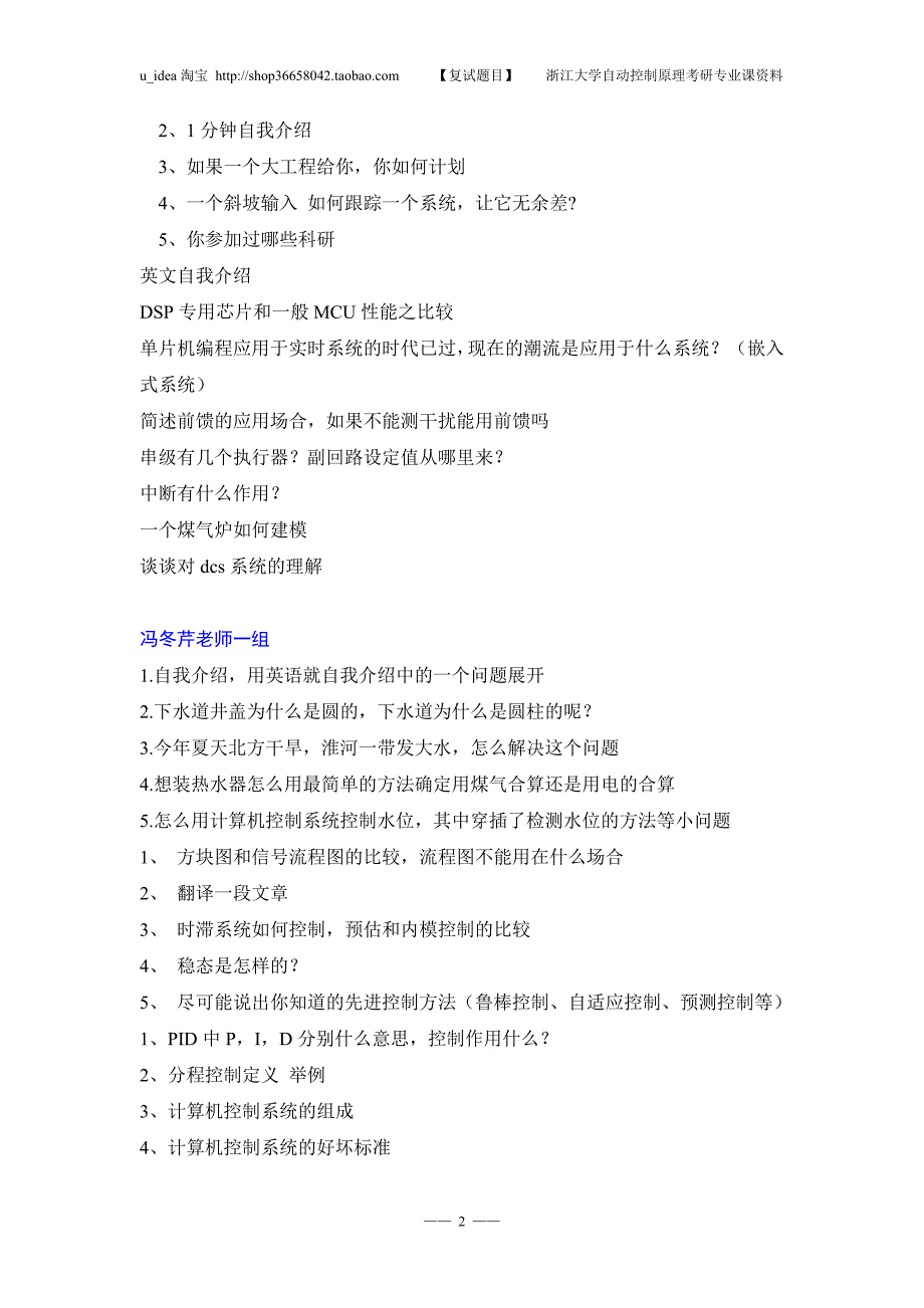 管理信息化浙大控制系自动化考研复试题目_第2页