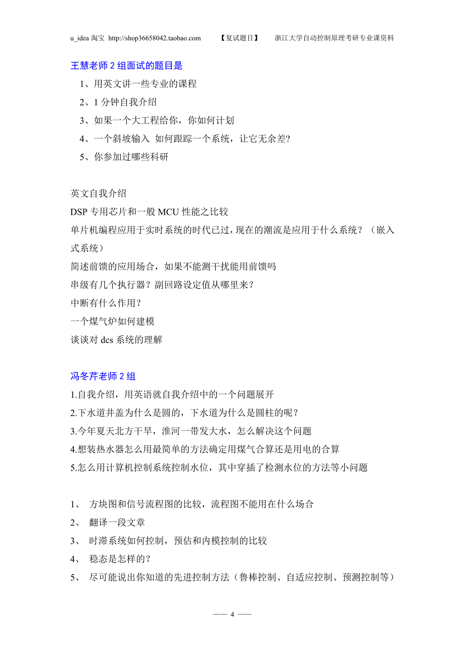 管理信息化浙大控制系自动化考研复试题目_第4页