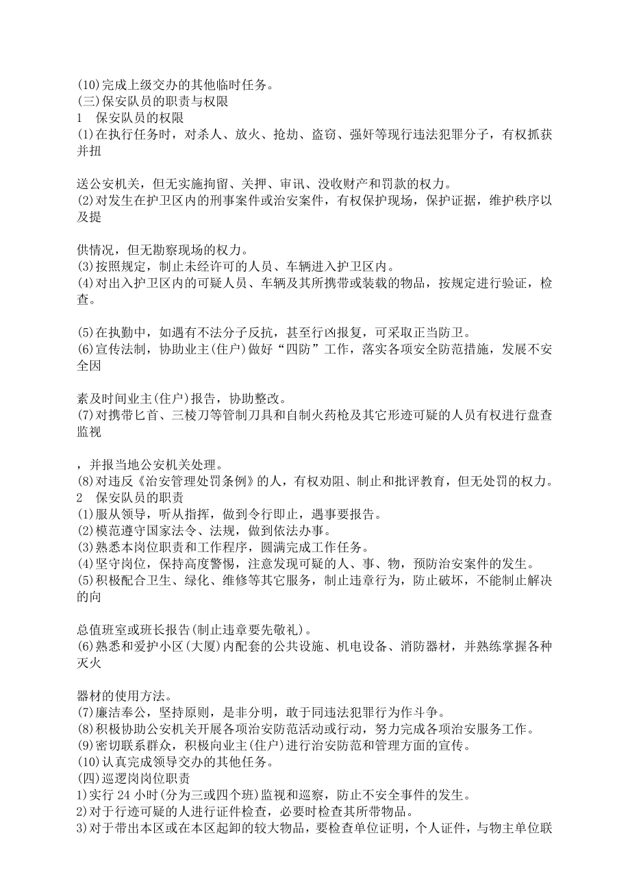 (物业管理)物业管理实务案例解析_第2页