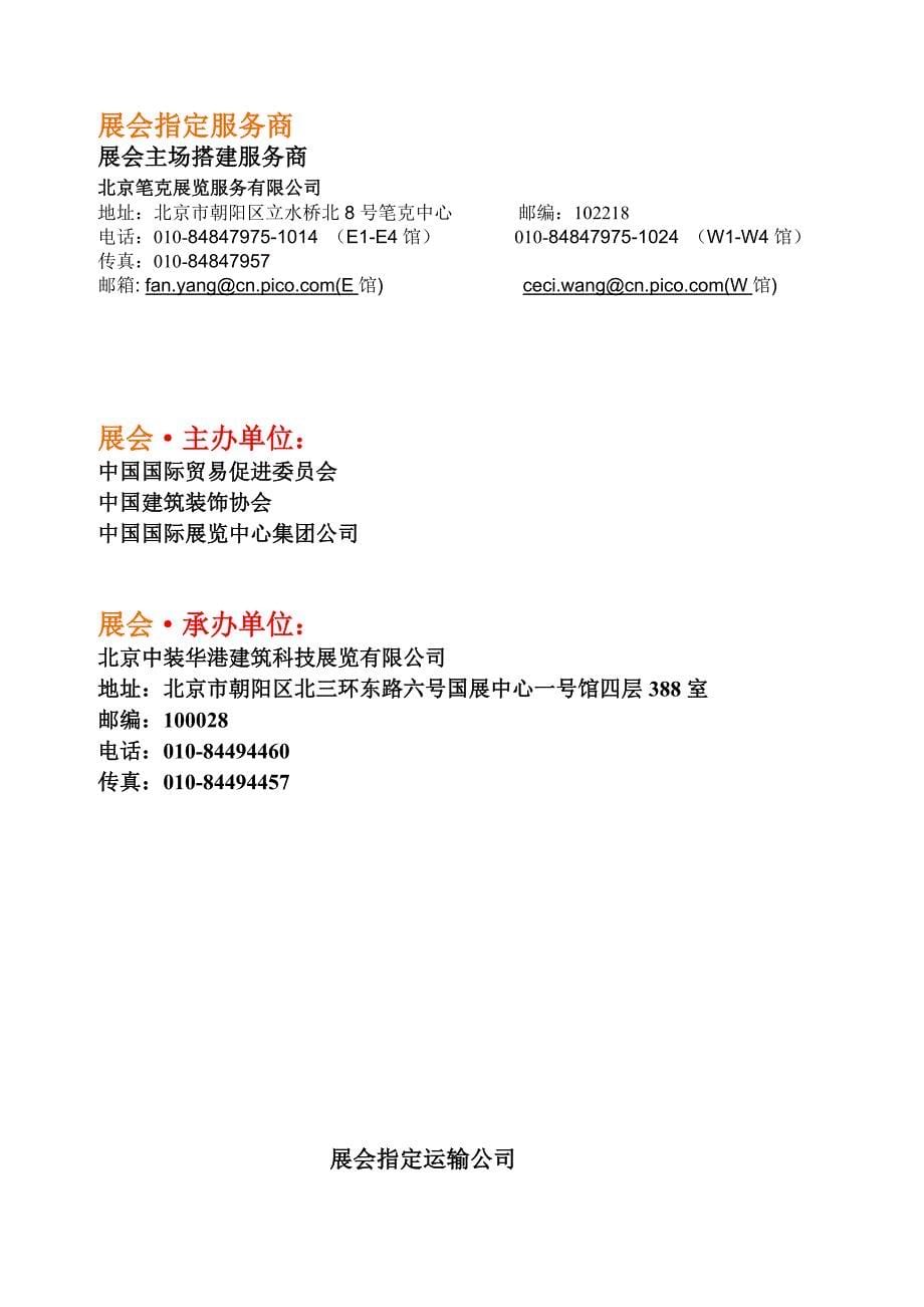 (建筑材料)第十六届中国某市国际建筑装饰及材料博览会_第5页