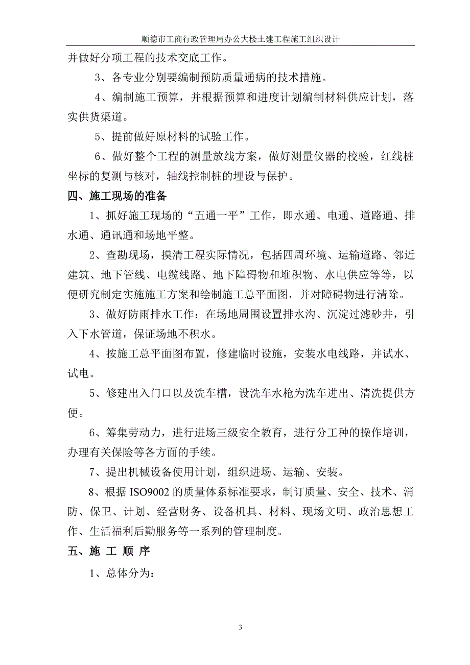 (工程设计)办公大楼土建工程施工组织设计_第3页