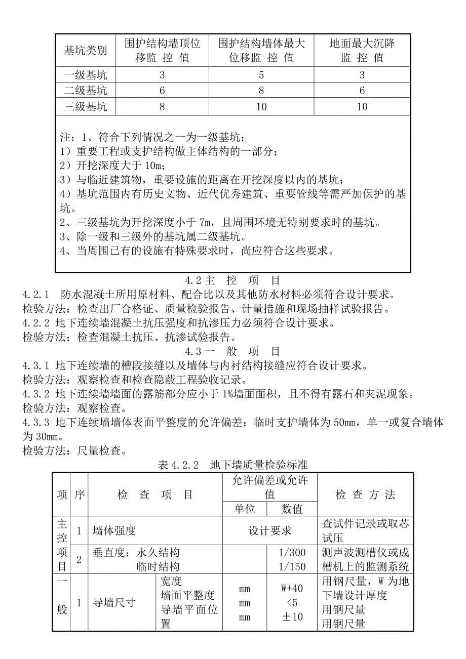 (工程安全)建筑施工技术安全交底大全_第5页