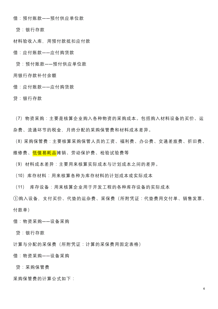 (房地产经营管理)房地产账务处理_第4页