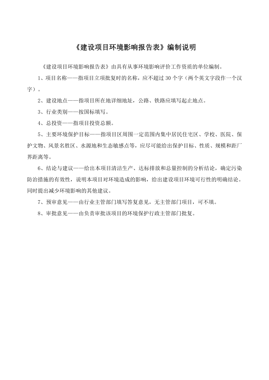 年产30万立方蒸压加气混凝土砌块生产线建设项目环评报告表_第2页