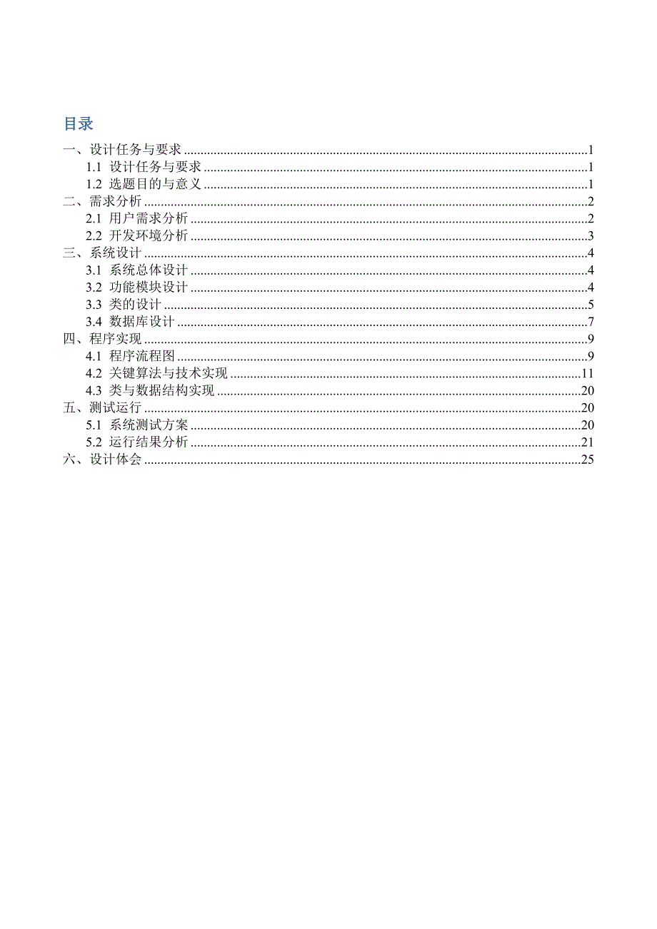 (电子行业企业管理)JAVA电子词典互译_第2页