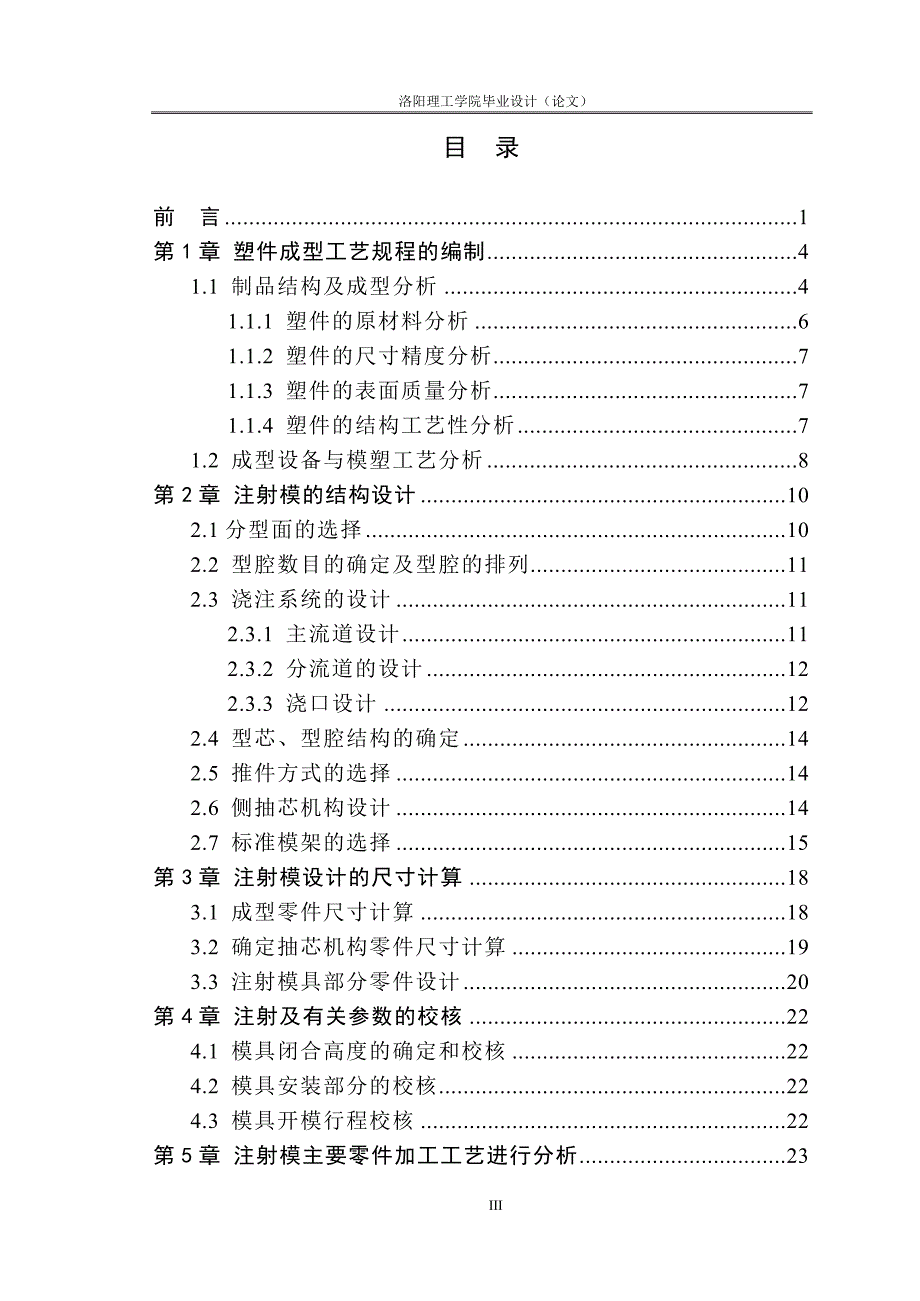 (模具设计)灯座注塑模具设计说明书_第3页