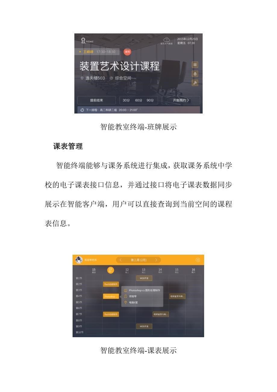 智慧教室管理平台建设_第5页
