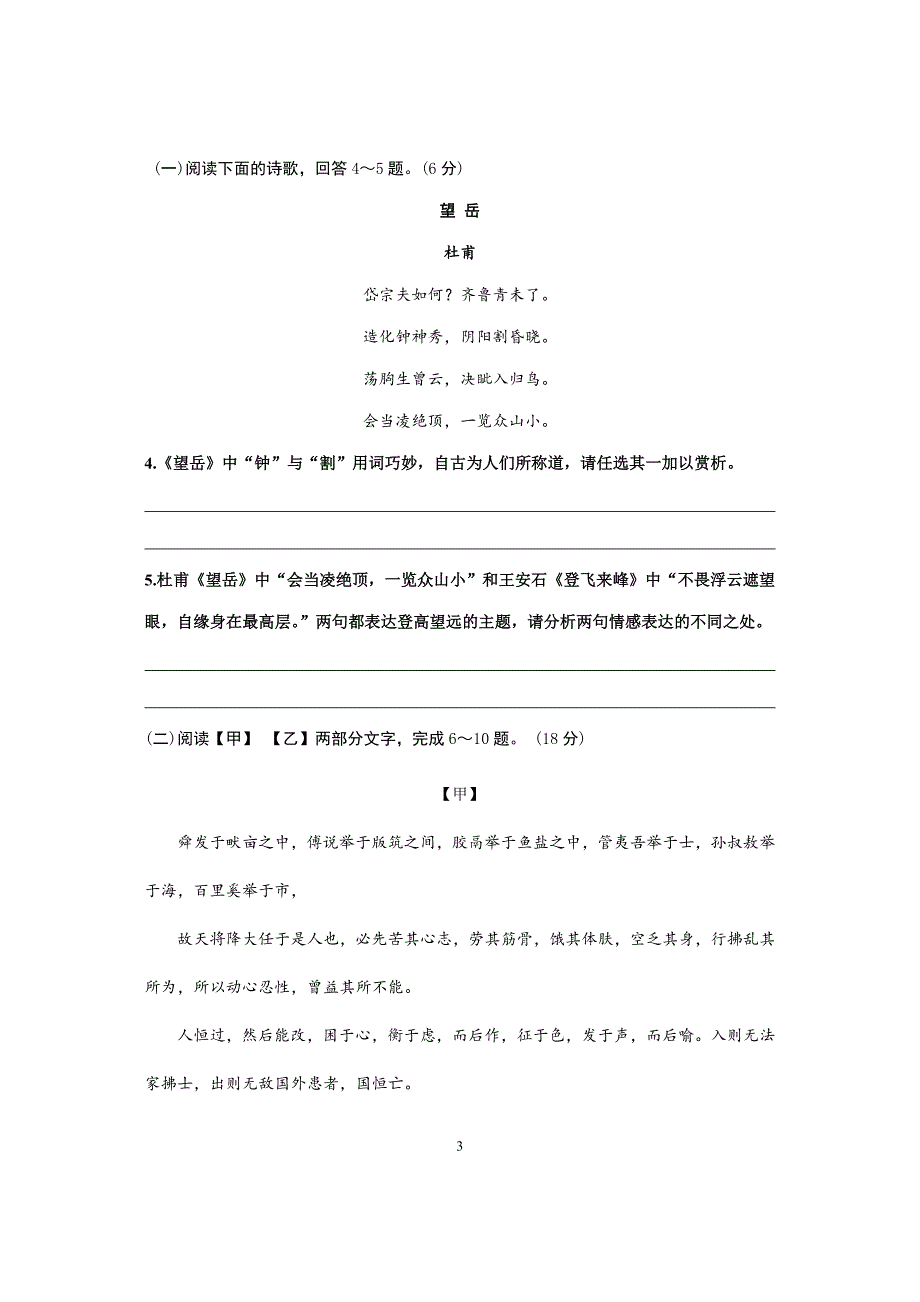 2020-2021年九年级初中毕业暨中等学校招生模拟语文试题_第3页