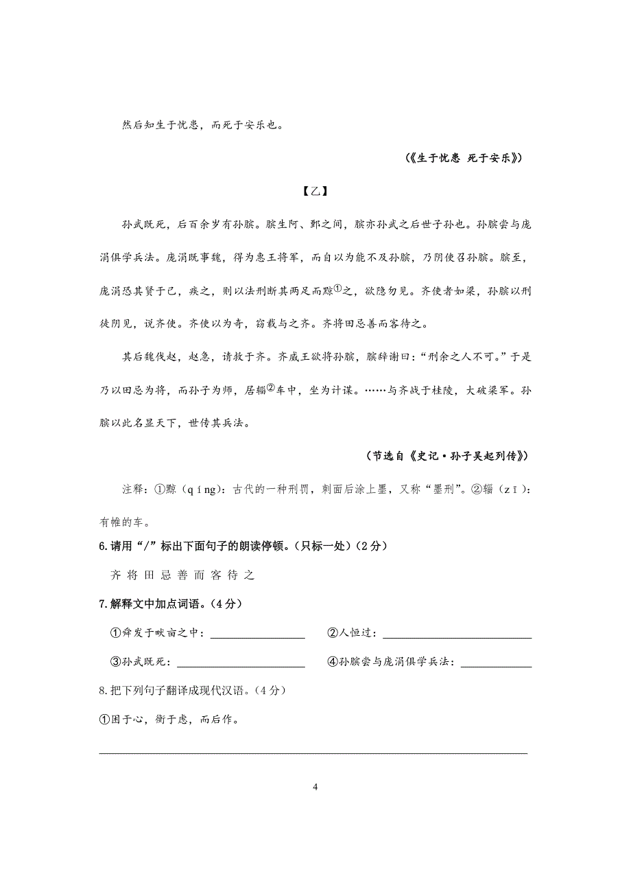 2020-2021年九年级初中毕业暨中等学校招生模拟语文试题_第4页