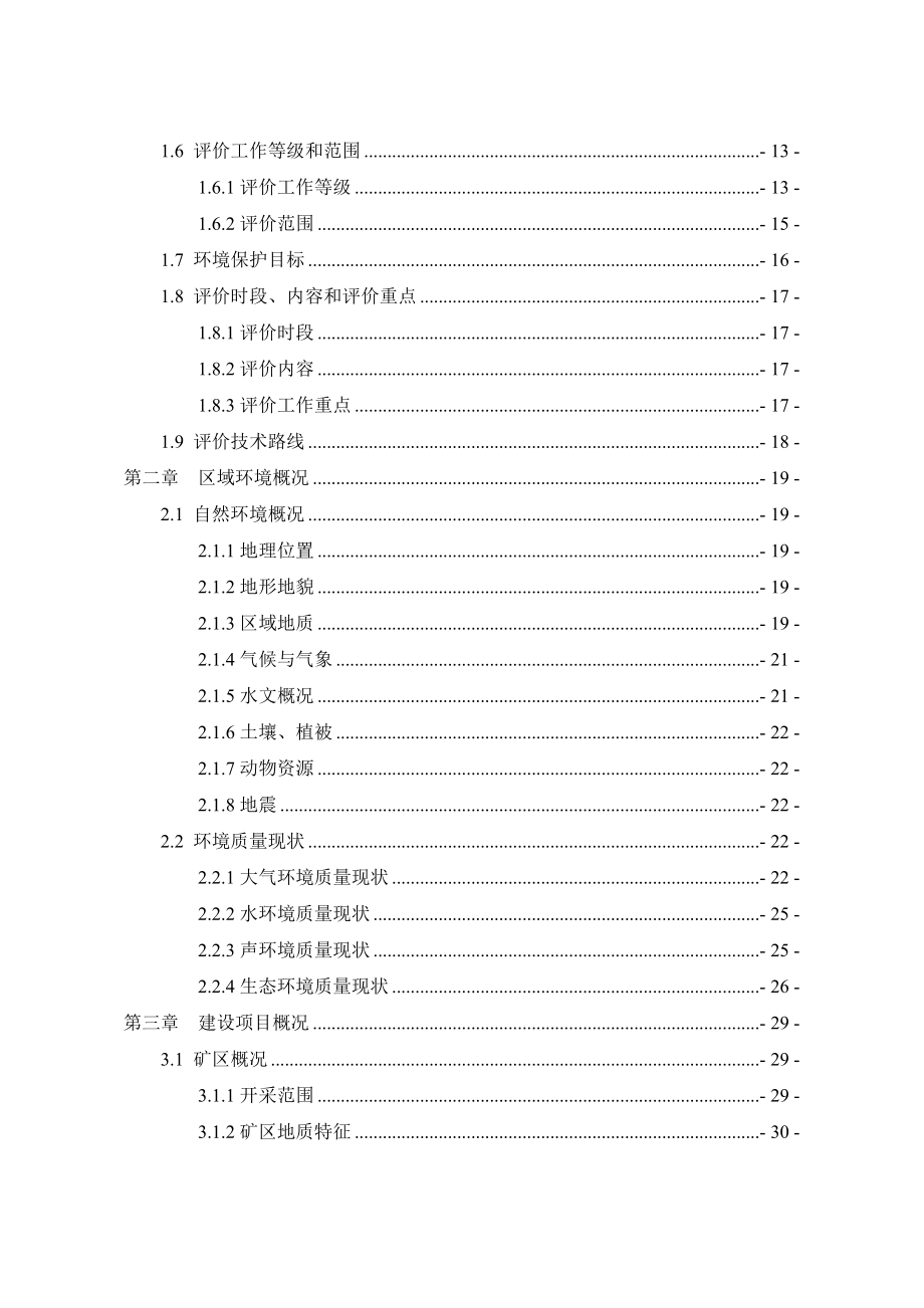 (冶金行业)年产8万立方米建筑用砂矿开采项目环境影响报告书_第2页