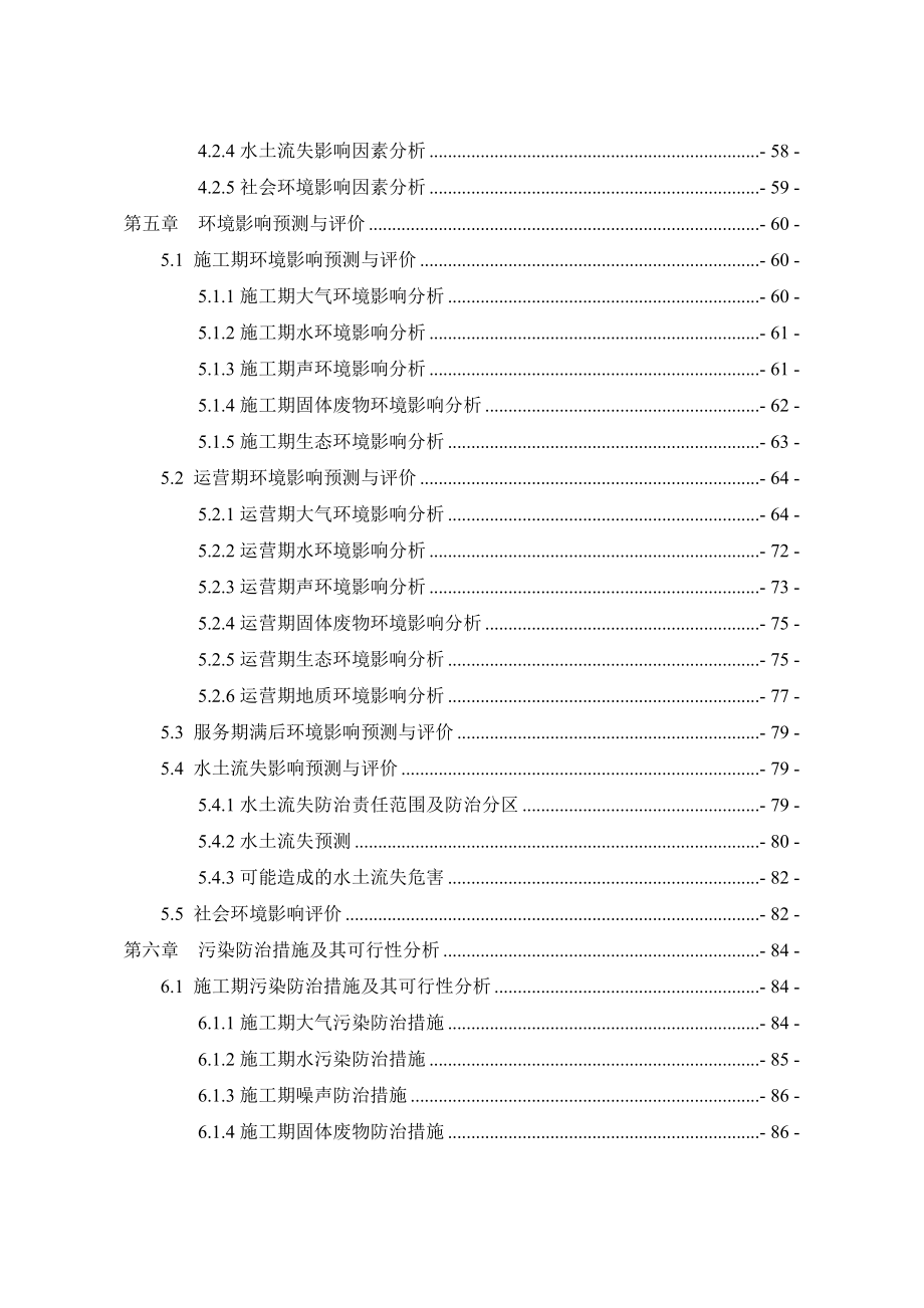 (冶金行业)年产8万立方米建筑用砂矿开采项目环境影响报告书_第4页