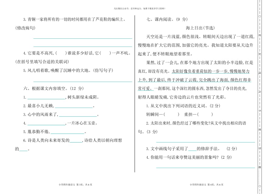 部编版小学语文四年级下册期末测试卷_第2页