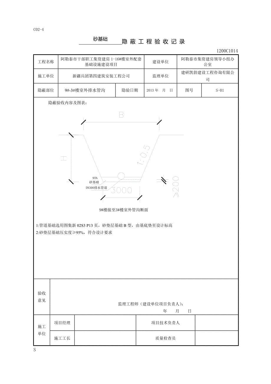 (城乡、园林规划)116楼室外设施隐蔽工程验收记录新力版本)01_第5页