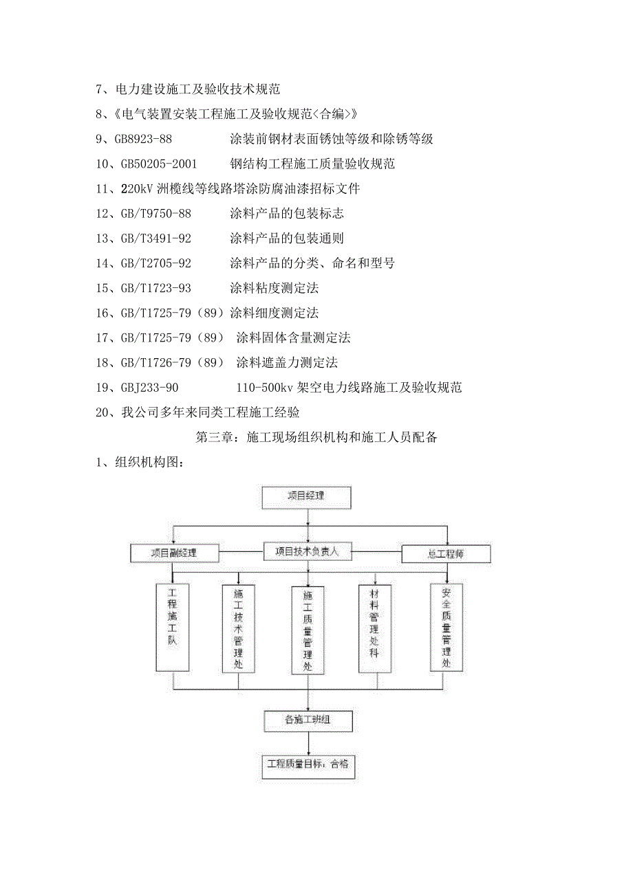 (电力行业)电力施工方案_第2页