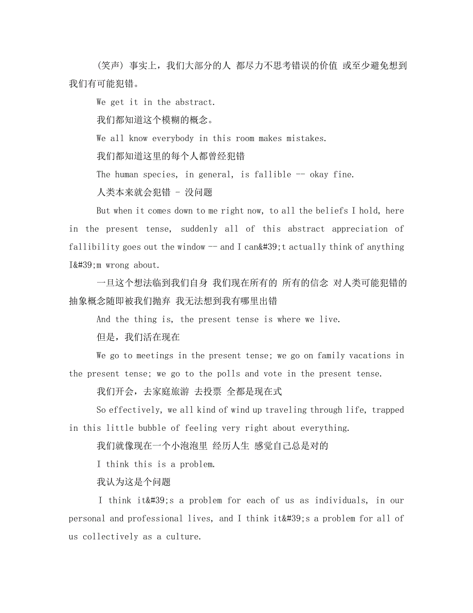 ted英文演讲稿：犯错的价值_第3页