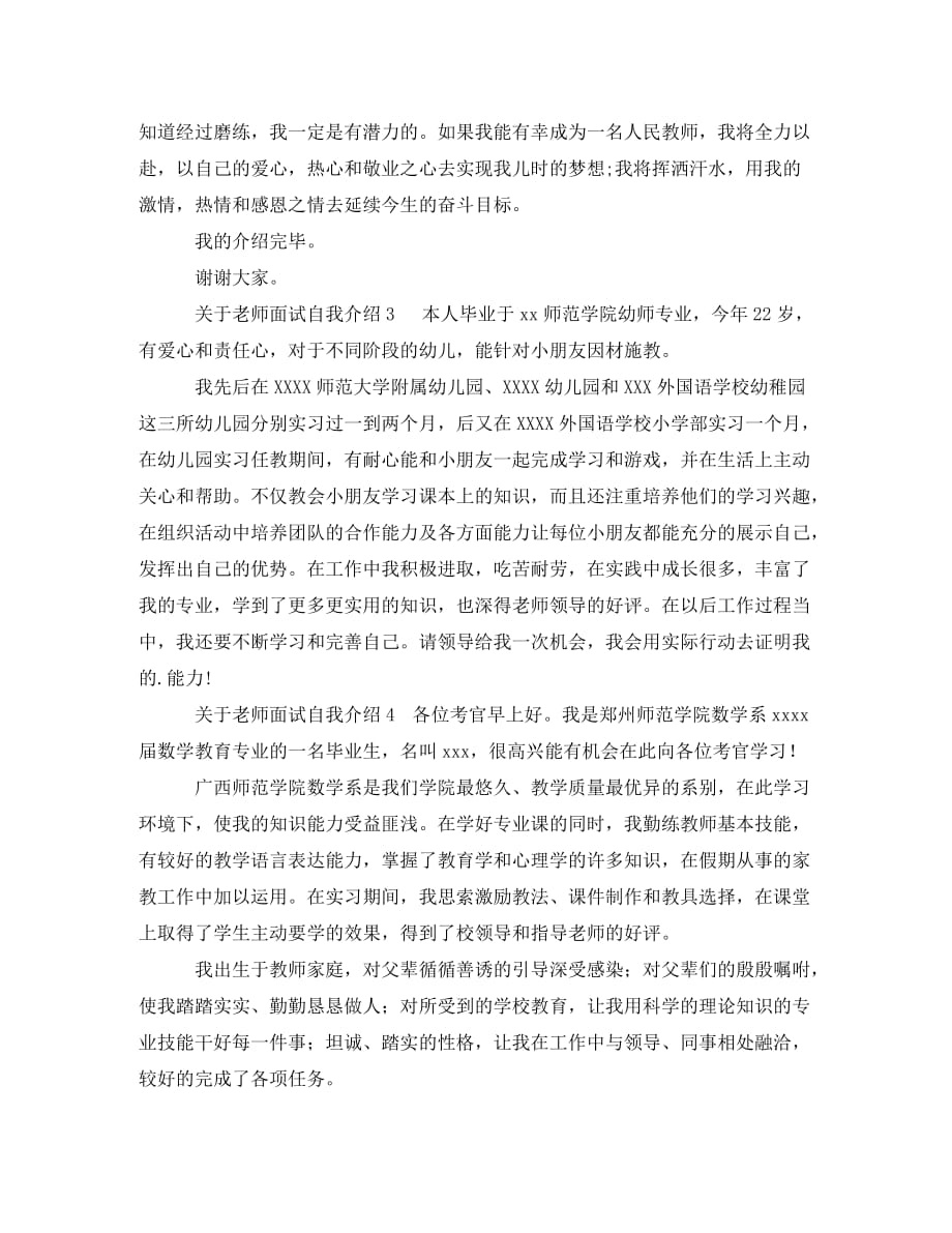 关于老师面试自我介绍_第2页