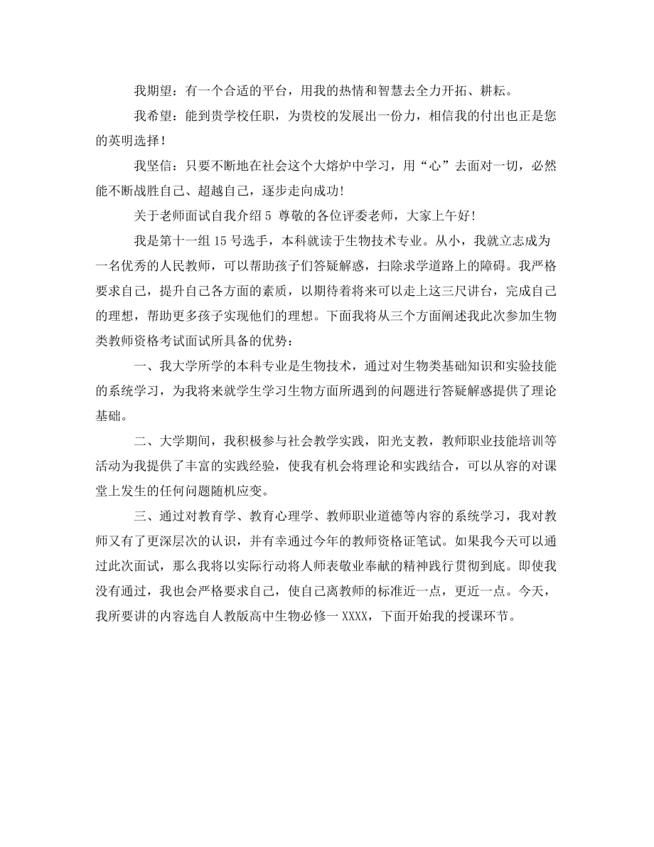 关于老师面试自我介绍_第3页