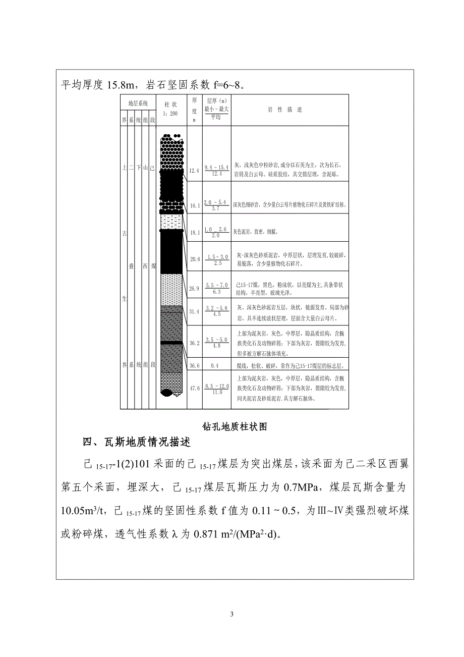 (工程安全)钻孔及水力冲孔钻孔施工安全技术措施_第4页