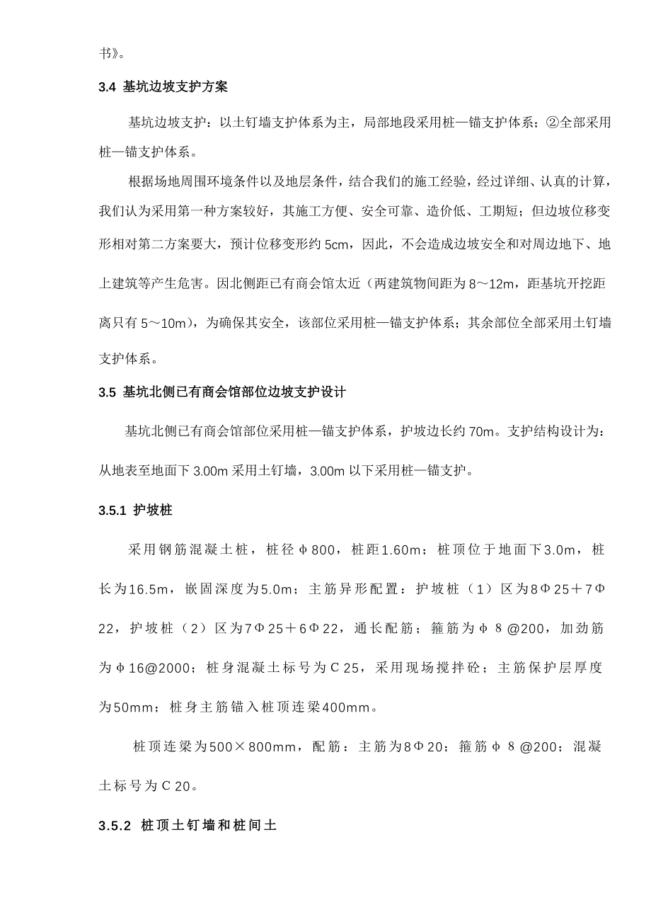 工程地质与水文地质处理doc491)._第4页