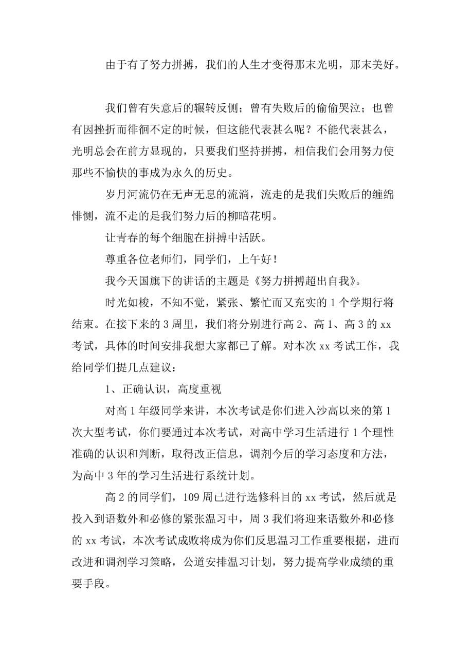 整理以努力拼搏为主题的演讲稿_第5页