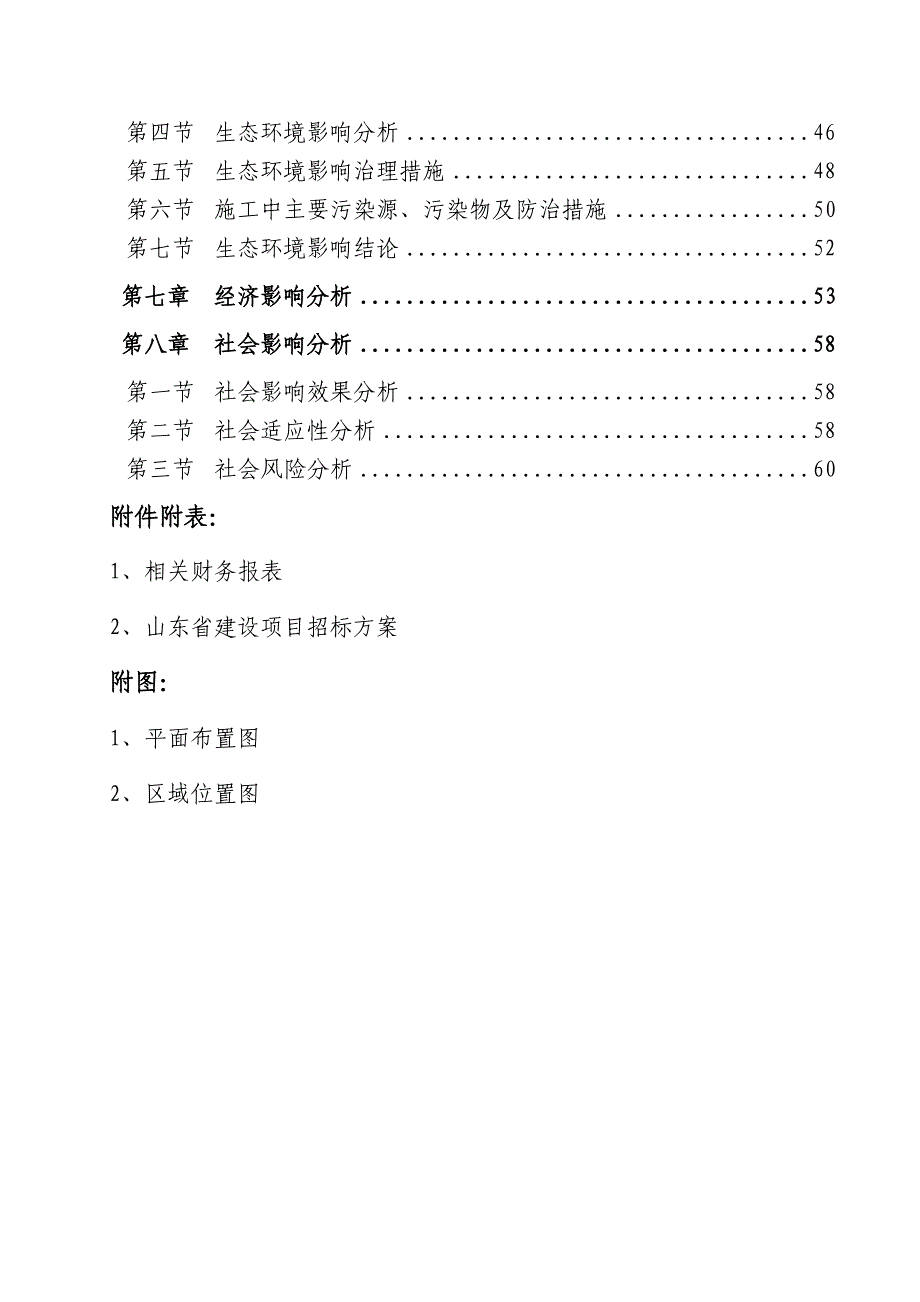 (电气工程)山东华力电气科技公司项目报告151012_第3页