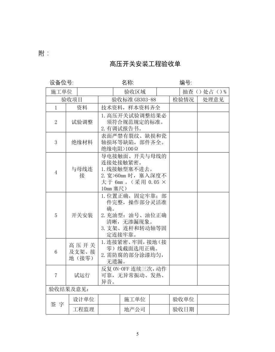 (电气工程)电气设备管理标准_第5页