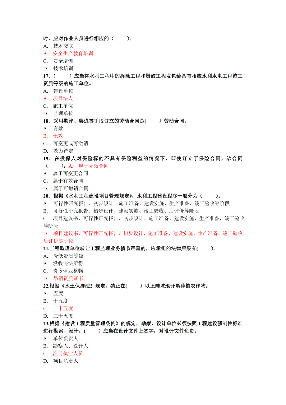 (水利工程)水利工程五大员试题及答案_第3页