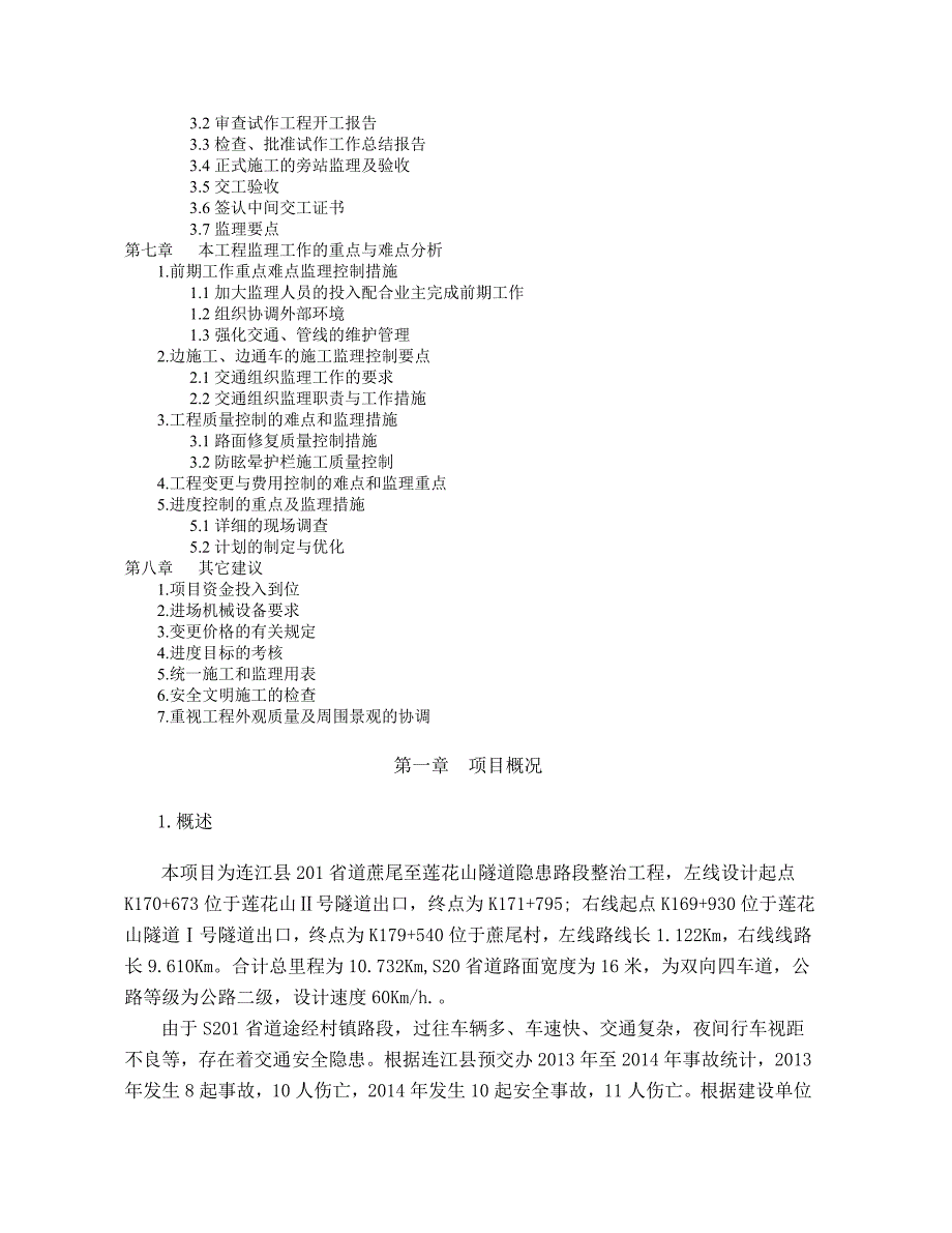 (城乡、园林规划)隧道隐患路段整治工程_第3页