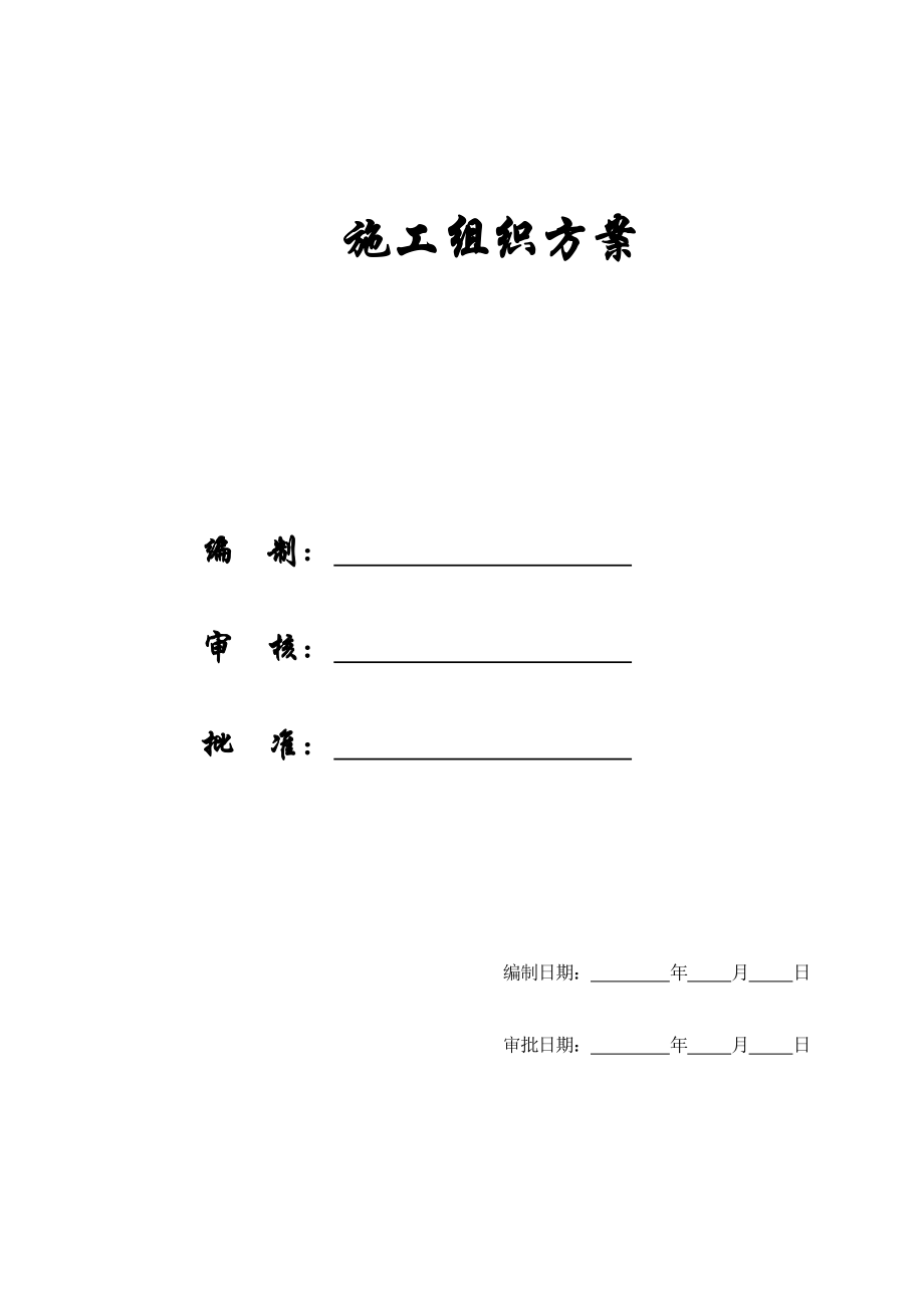 (工程设计)某医学院图书信息中心工程施工组织设计_第1页