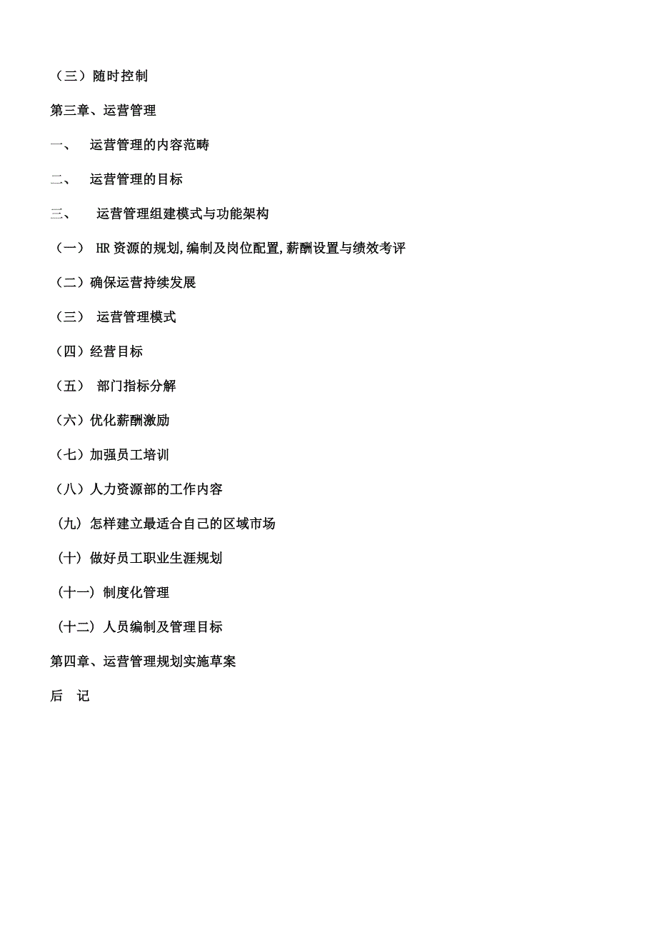 (电子行业企业管理)某市千积水电子材料公司运营规划书_第3页