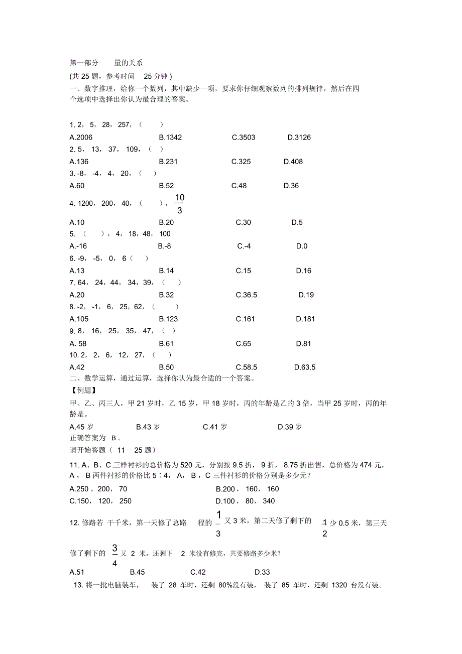 公务员试题及答案解析_第1页