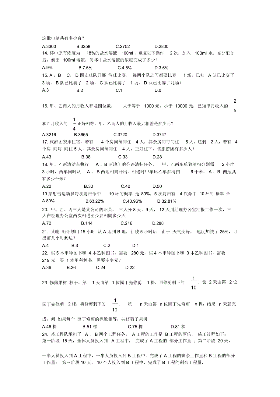 公务员试题及答案解析_第2页