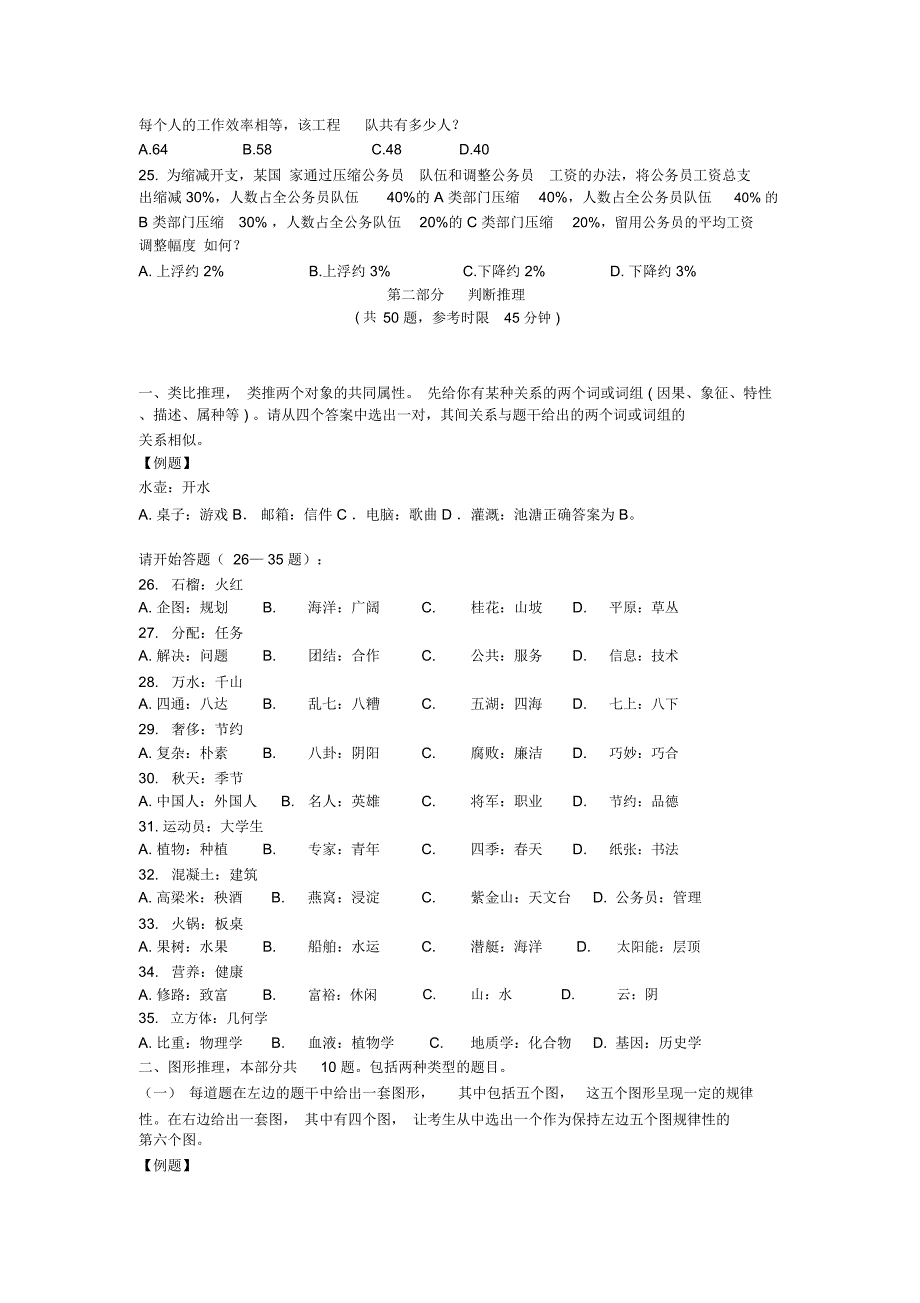 公务员试题及答案解析_第3页