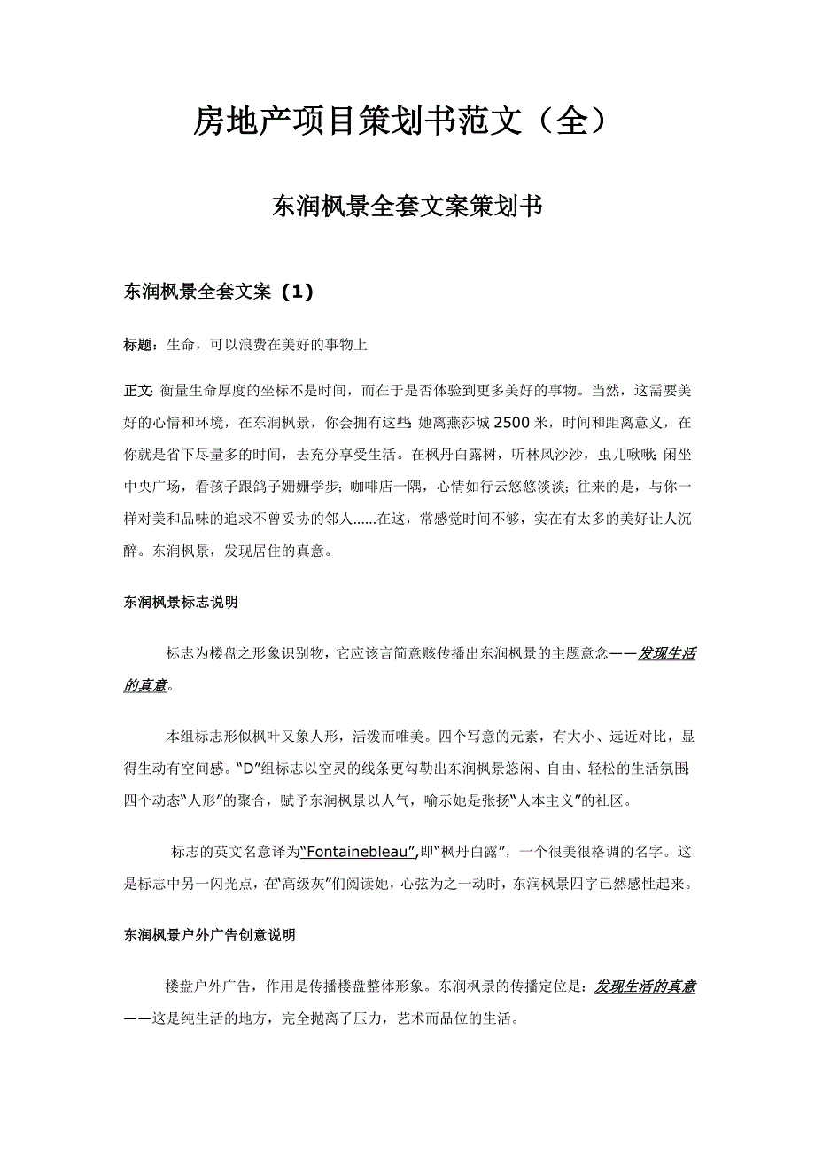 (房地产策划方案)房地产项目策划书范文_第1页