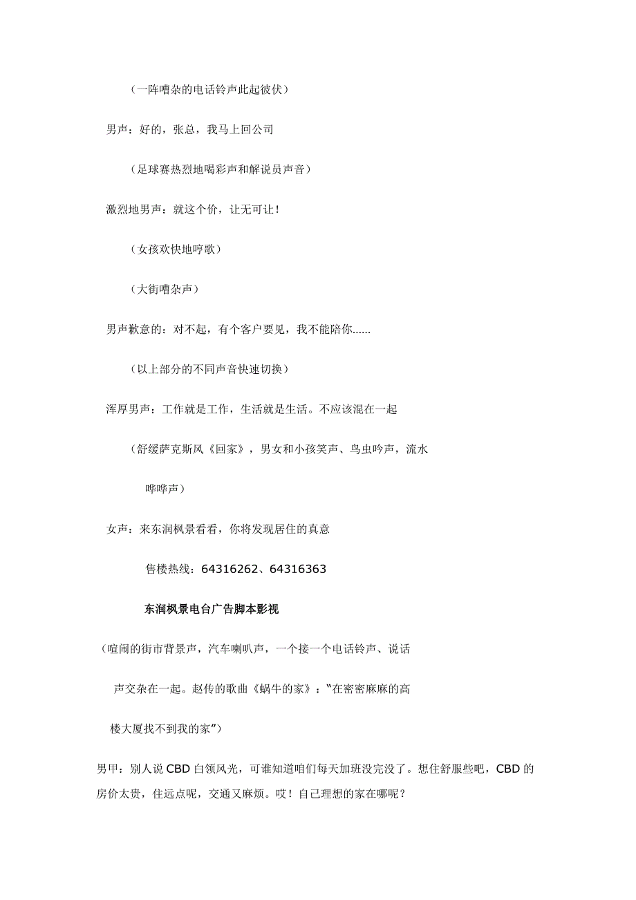 (房地产策划方案)房地产项目策划书范文_第4页