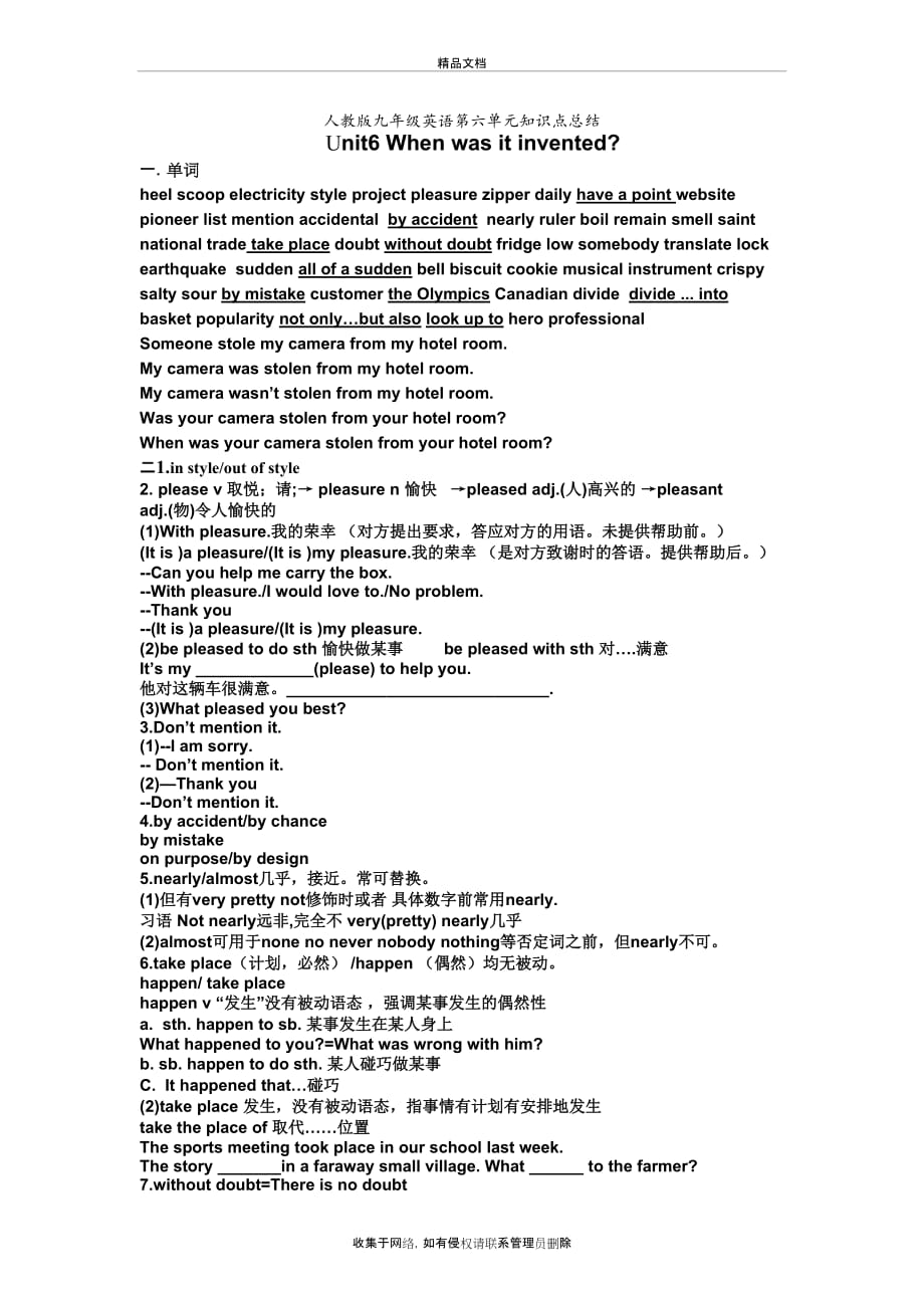 人教版九年级英语第六单元知识点总结电子教案_第2页