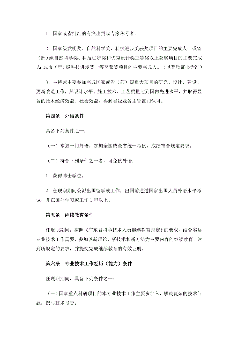 (工程考试)某某电力专业高级工程师资格考试条件_第3页