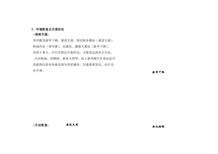 (地产市场报告)某地产项目市场定位报告_第4页