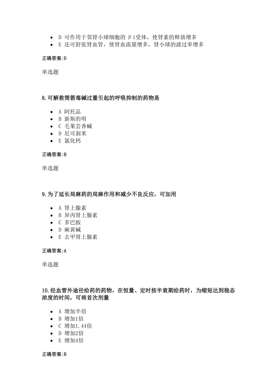 (医疗药品管理)某某某年浙大远程药理学在线作业1_第3页