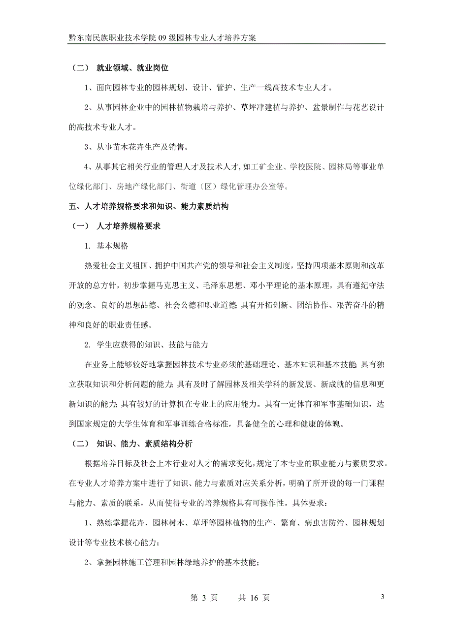 (园林工程)09级园林专业人才培养方案_第3页