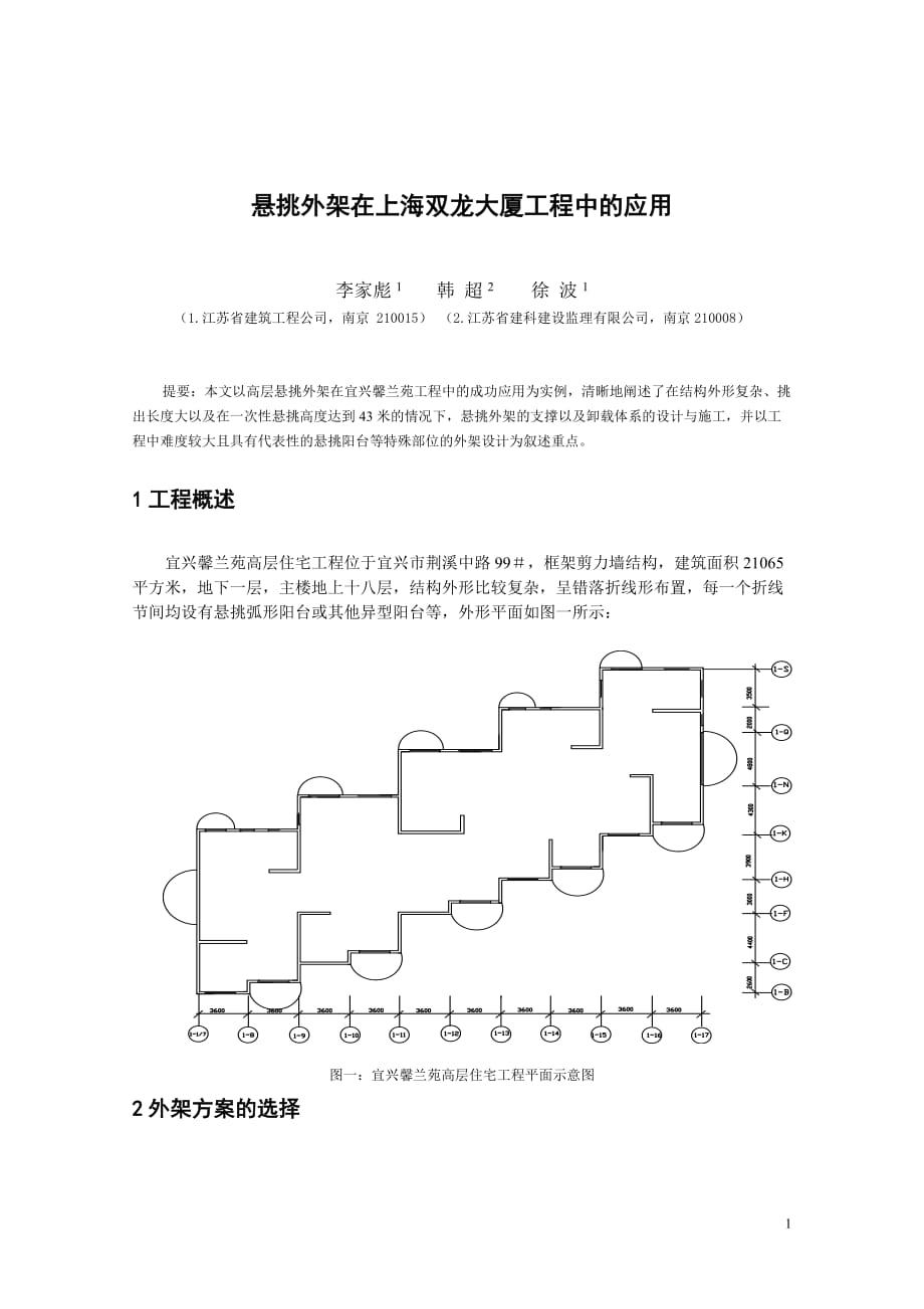 (房地产经营管理)悬挑外架在宜兴馨兰苑高层住宅工程中的应用_第1页